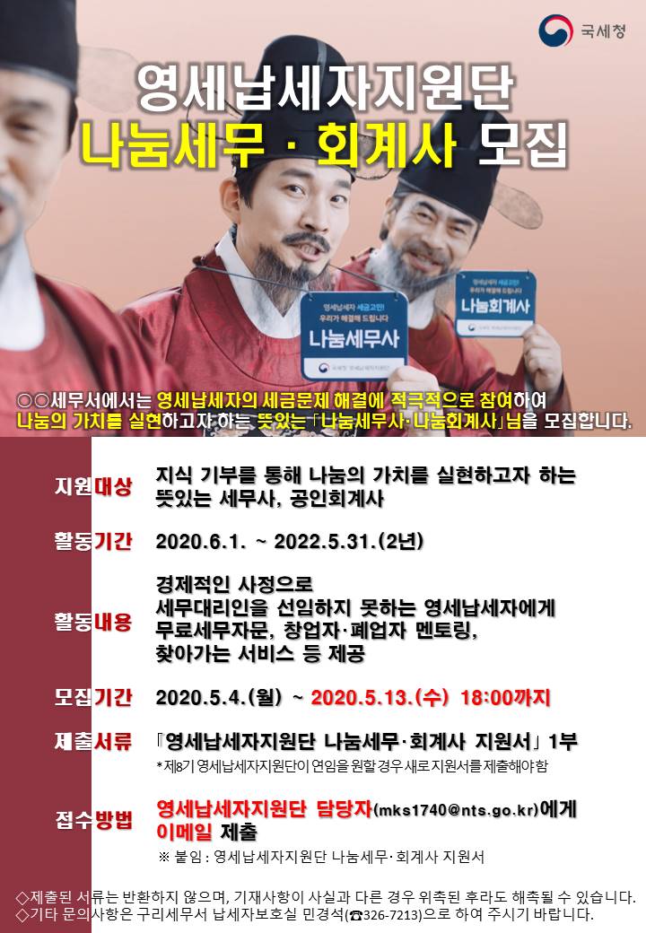 영세납세지원단 나눔세무·회계사 모집공고 이미지 1